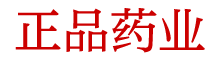 正品春药报价